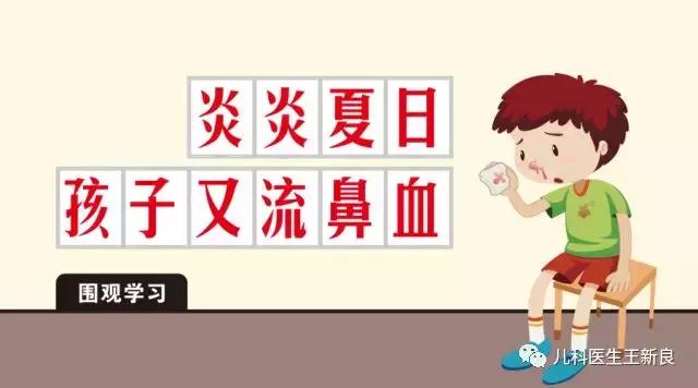 热天小孩流鼻血如何防治,夏天小孩流鼻血正确处理方法