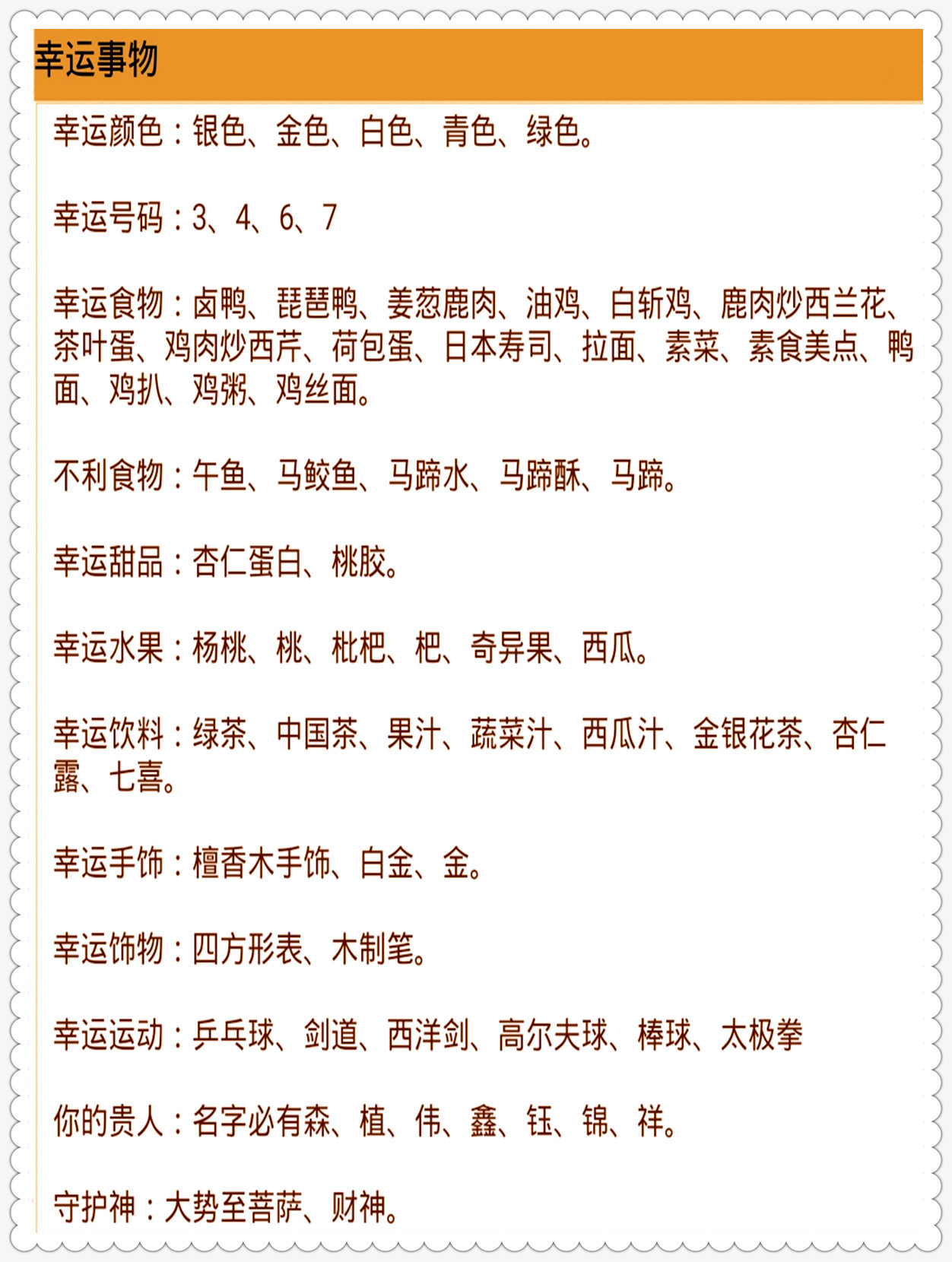 19日特吉生肖运势,19日财神方位