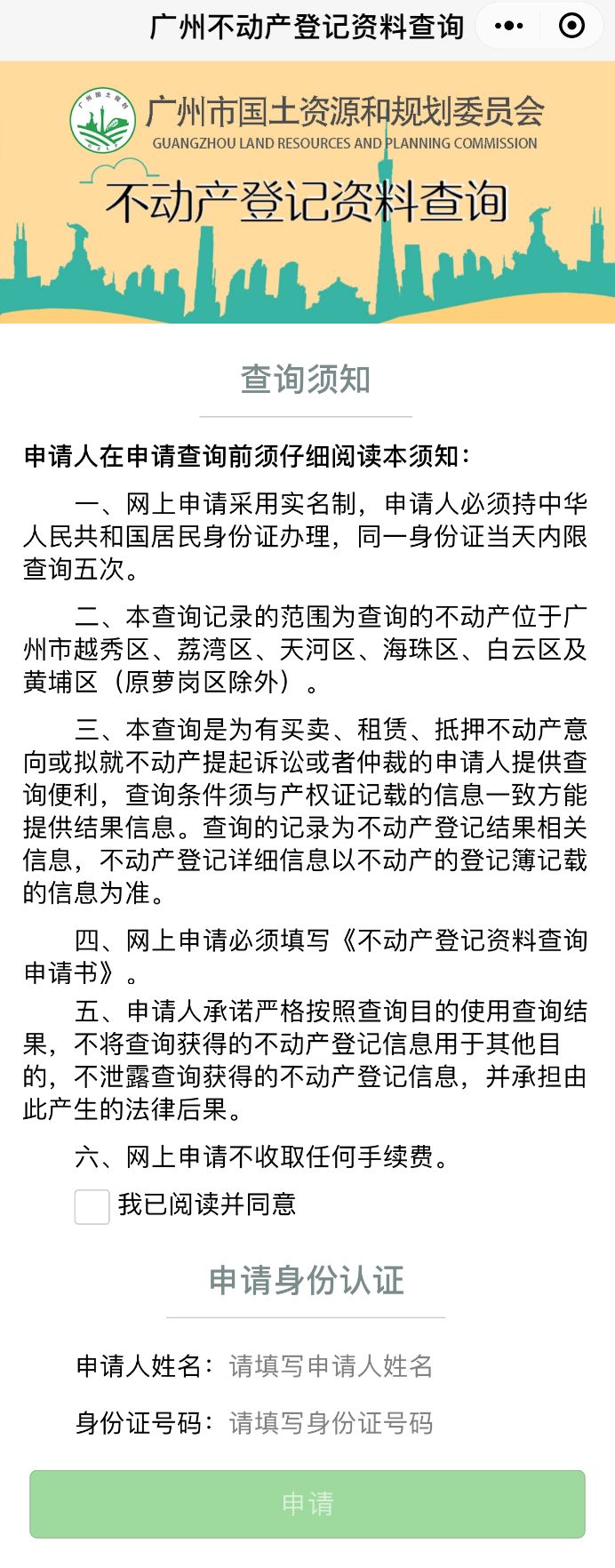 广州人证微信可以查得到吗,广州不动产登记资料怎么查