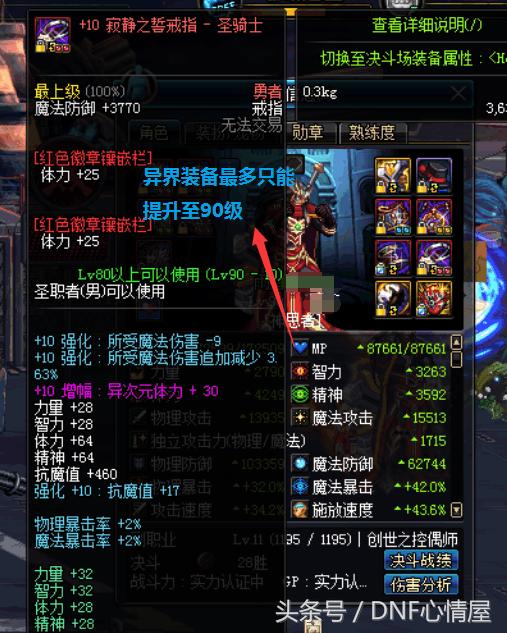 dnf寂静套可以升级吗,dnf寂静9怎么做