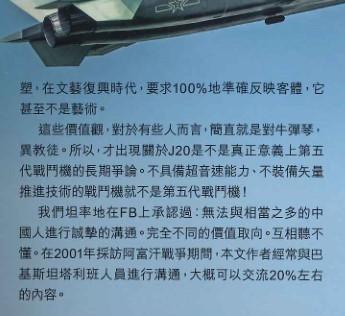 外媒谈歼20发动机,外媒评论歼20工艺