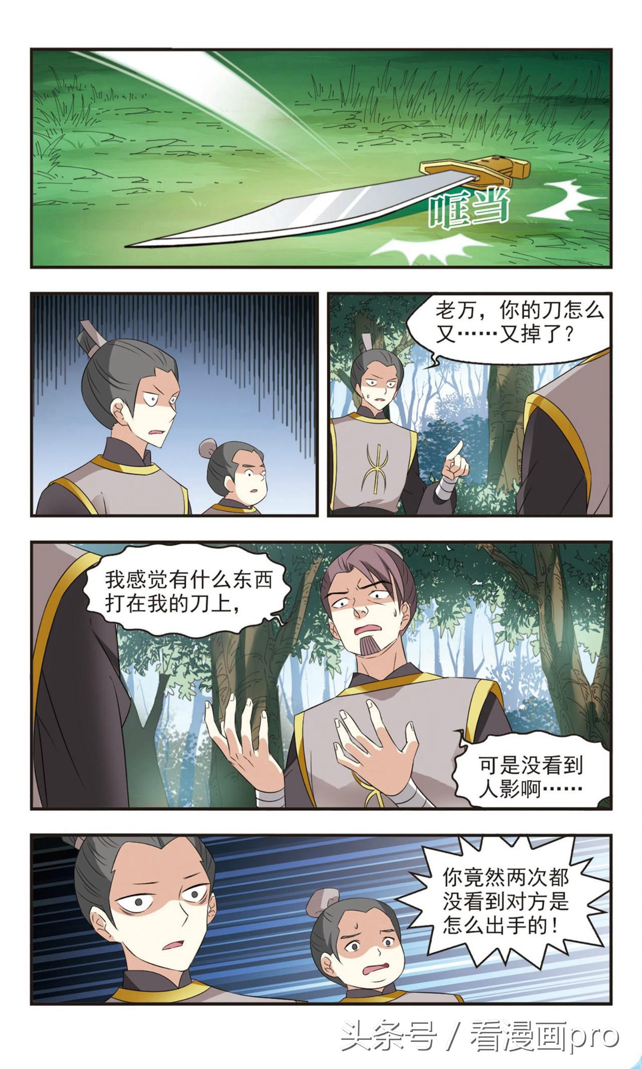 风起苍岚漫画免费阅读114话,风起苍岚漫画免费112话