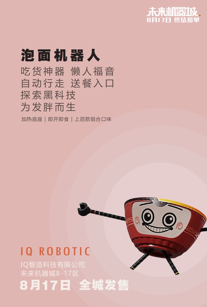 机器人最新功能,未来机器城5