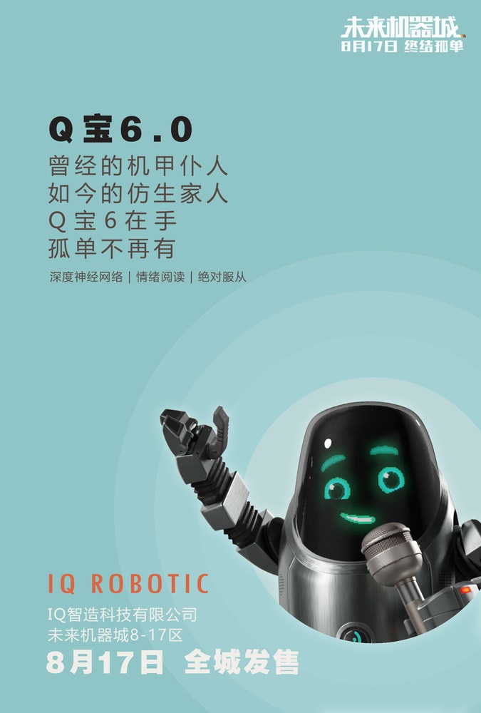 未来机器人功能大全,未来机器城机器人