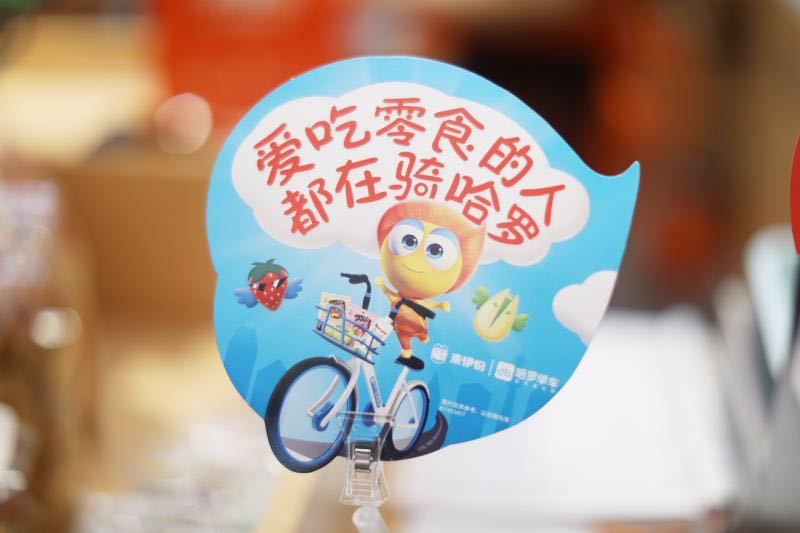 好骑又好吃哈罗单车携手来伊份给你不一样的健康体验