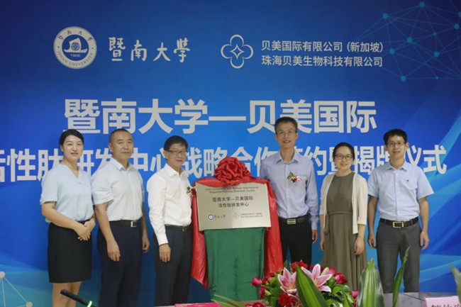 暨南大学-贝美国际活性肽研发中心战略合作签约暨揭牌仪式
