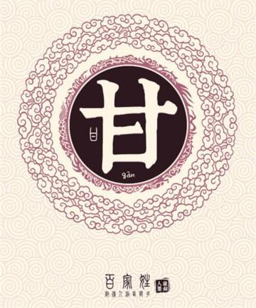 百家姓全文附拼音及姓氏来历,百家姓内容和各姓氏来历带拼音