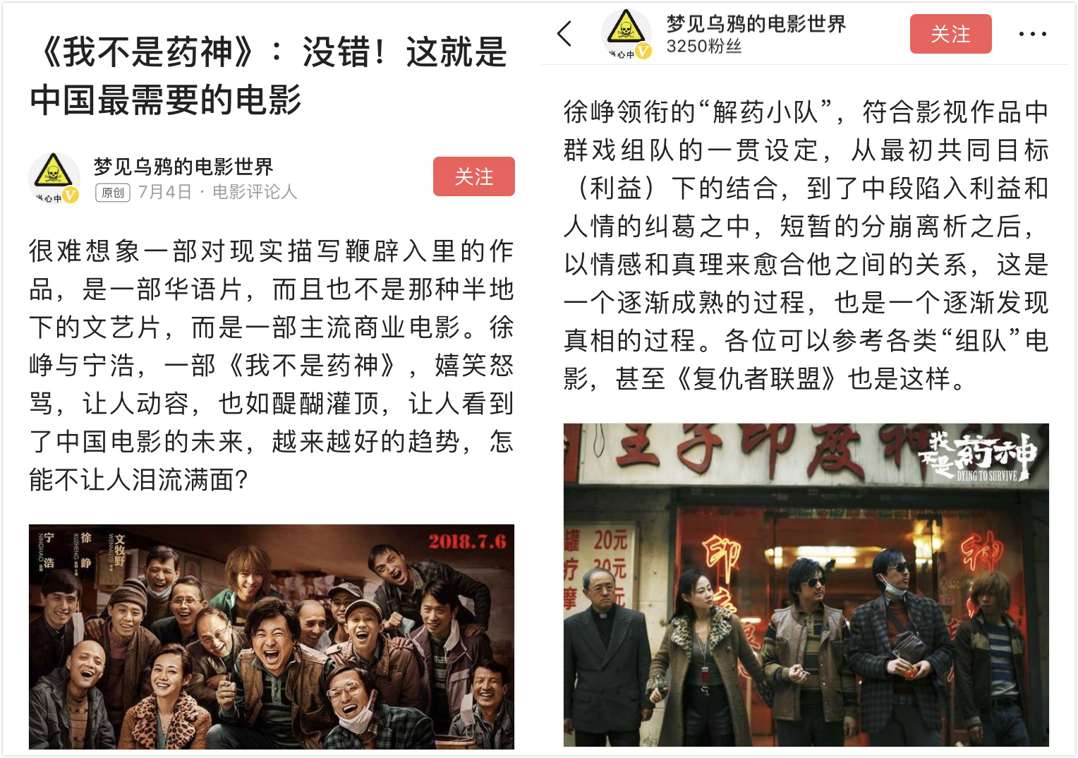 看头条号作者多角度评《我不是药神》，原来一部电影能传达这么多