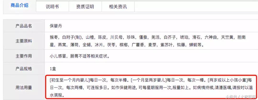 保婴丹到底能不能吃啊,保婴丹可以给孩子吃吗