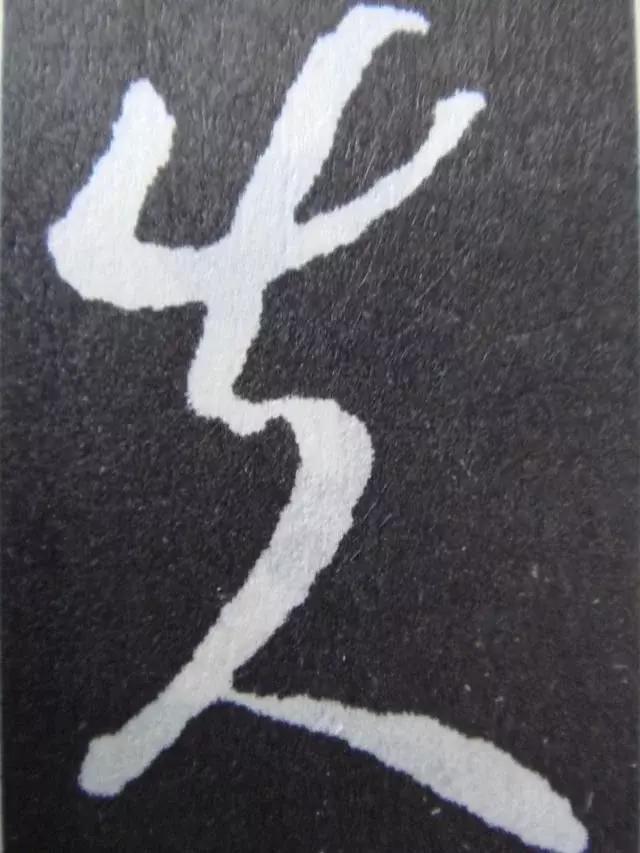 章草笔法28字口诀,章草笔法口诀大全图解