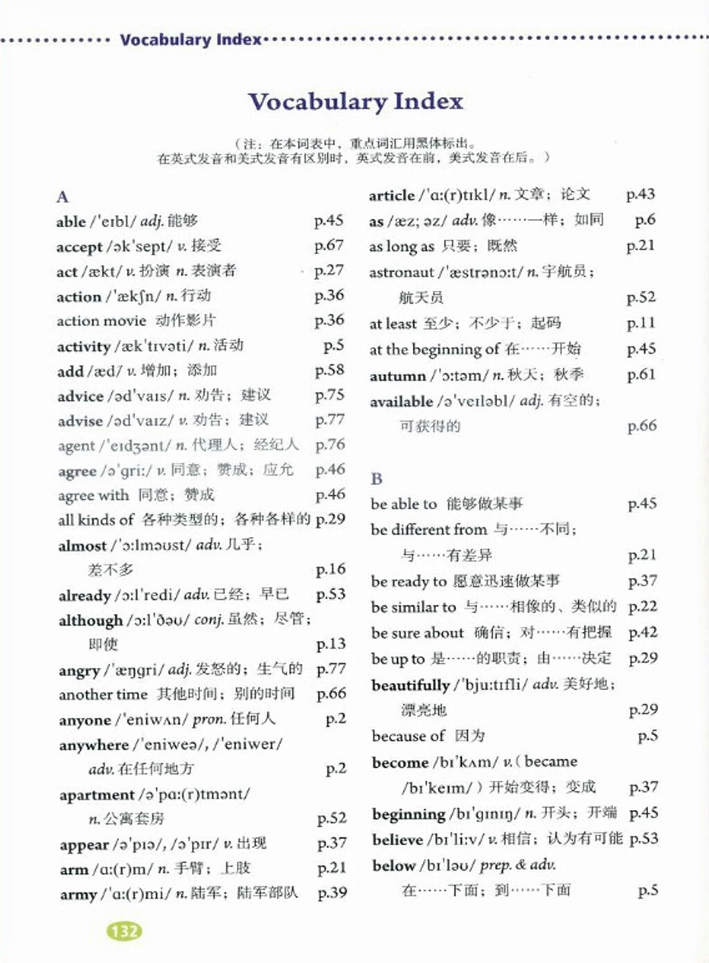 外研版英语八年级下册词汇表,人教版的八年级上册英语单词视频
