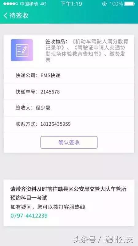 驾驶证扣完12分在家就能轻松解决！赣县交警告诉你怎么办