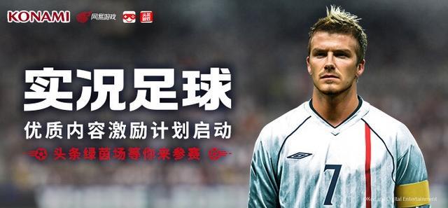 实况足球激励计划,实况足球精选投票数据