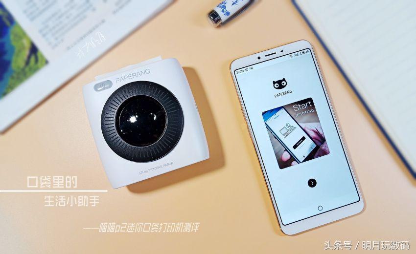 十款迷你口袋打印机,喵喵p2口袋打印机