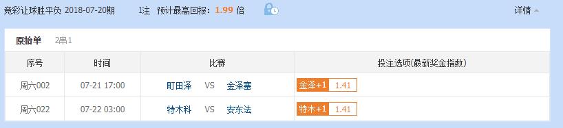 每日竞彩推荐：特木科主场坐和望胜，金泽塞客战全身而退