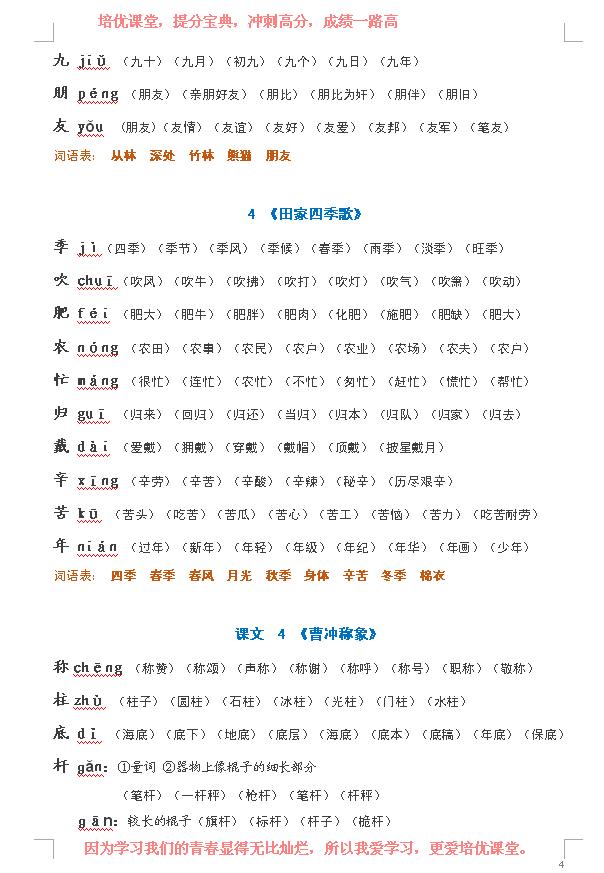 二年级下册生字表组词,人教版小学二年级语文生字表组词