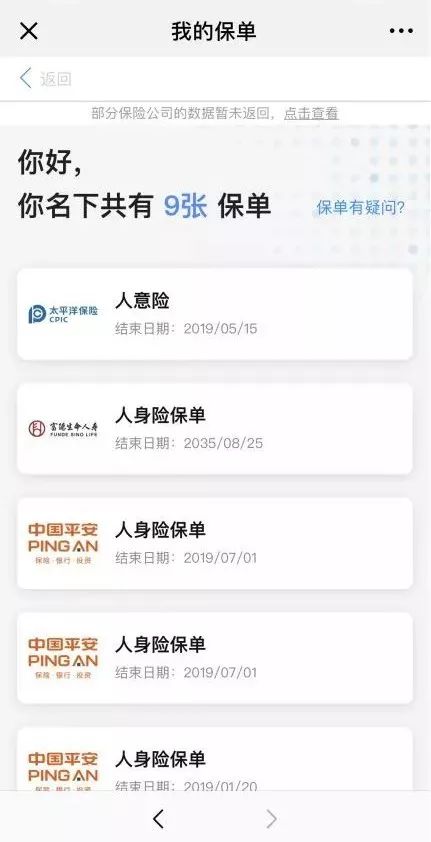 记不清哪家保险了查车险怎么查,查询的保单与上张保单一致