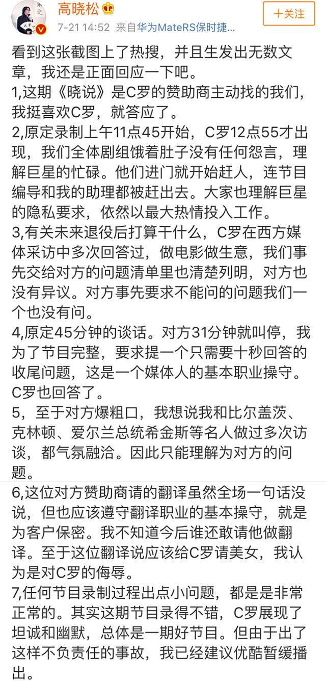 高晓松没错！C罗团队迟到早走爆粗口实属耍大牌，最没道德是翻译