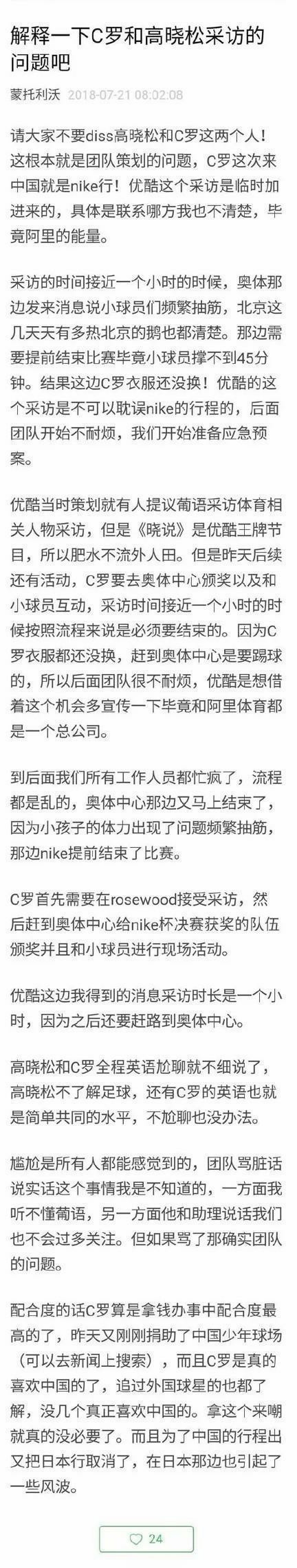 咋回事？网传高晓松和C罗对话过程中发生了不愉快