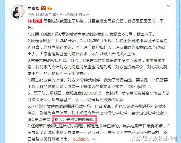 高晓松回应与C罗不愉快风波，10个字铿锵有力的维护C罗名誉！