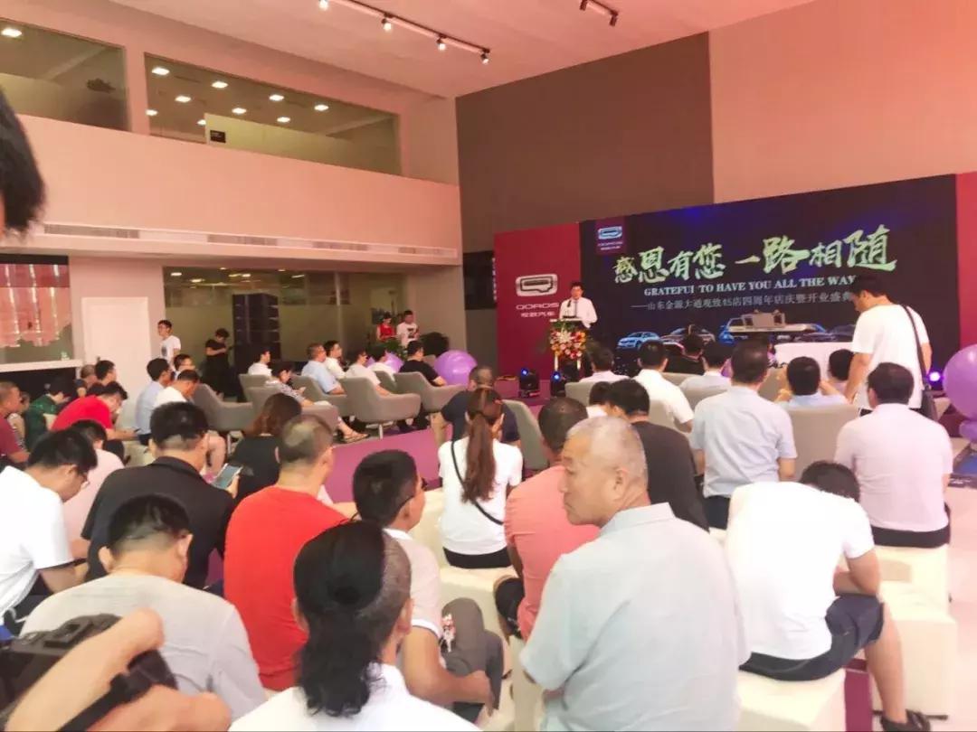 山东金源大通观致四周年店庆暨新店开业盛典圆满落幕！