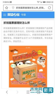 p2p理财爆雷,抓钱猫p2p案件审理情况公布