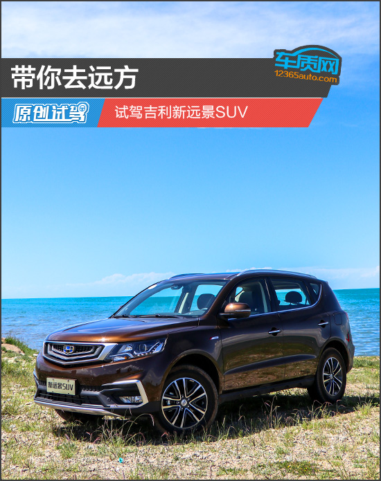 吉利全新远景2020款试驾视频,吉利远景suv最新试驾视频