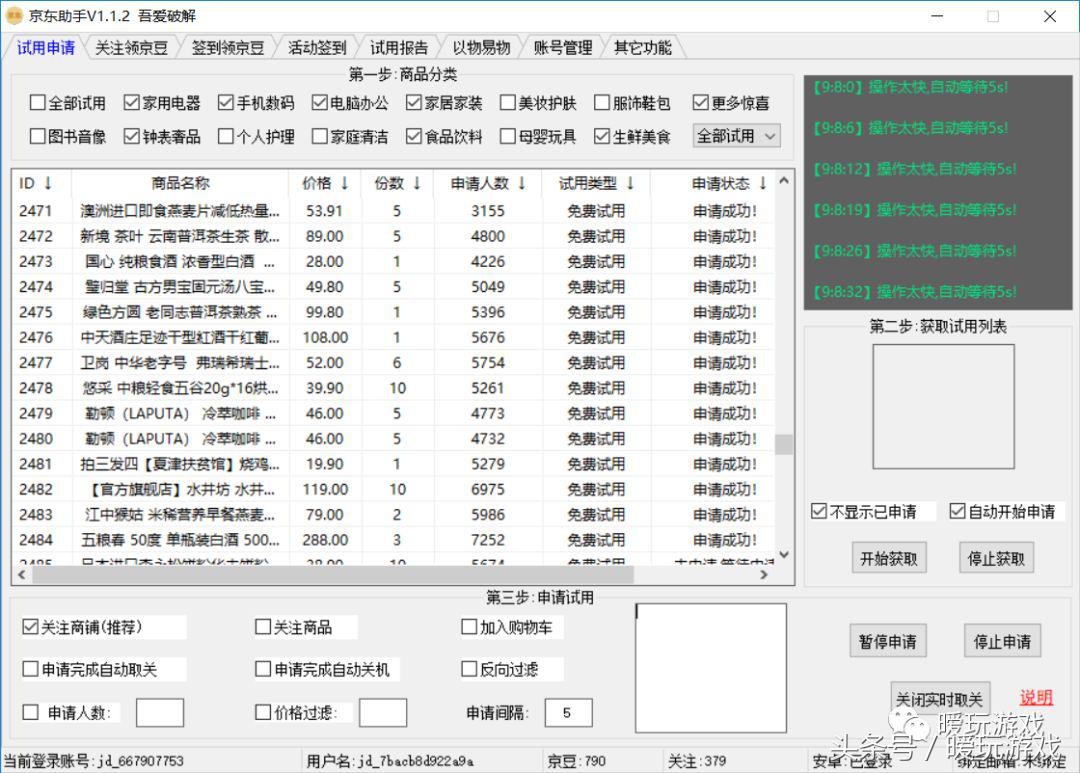 一键领取京东京豆工具,京东app怎么薅京豆