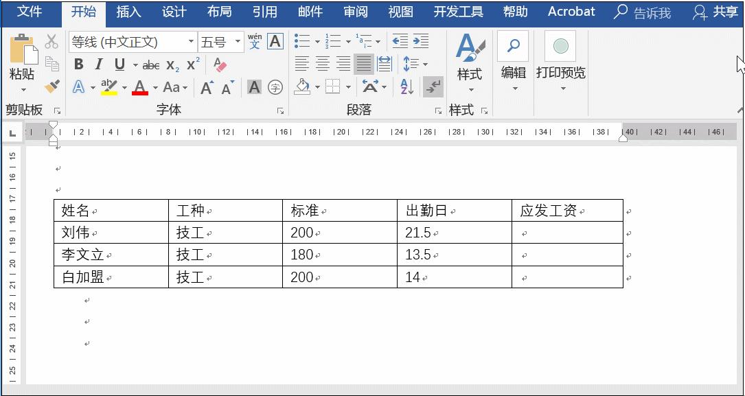 word中表格怎么计算工资,word表格中计算月收入公式