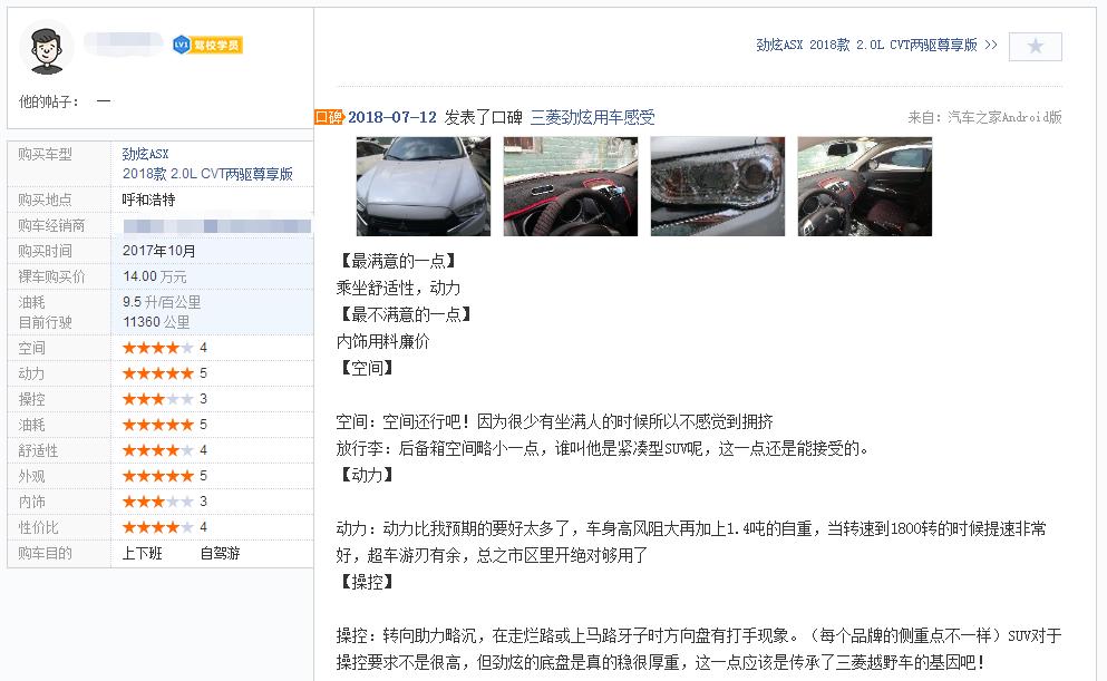 用过的都说好广汽三菱劲炫口碑爆棚好评如潮