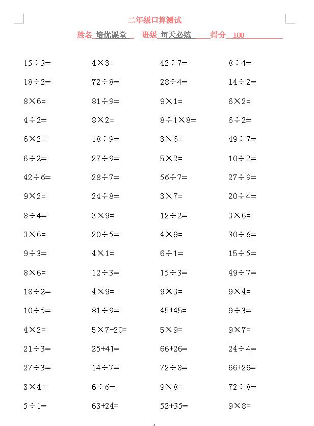 二年级电子版数学口算题,二年级上册口算测试完整全套800道