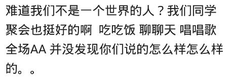 为什么很多人都不愿意参加同学会,为什么有人不愿意参加同学聚会了