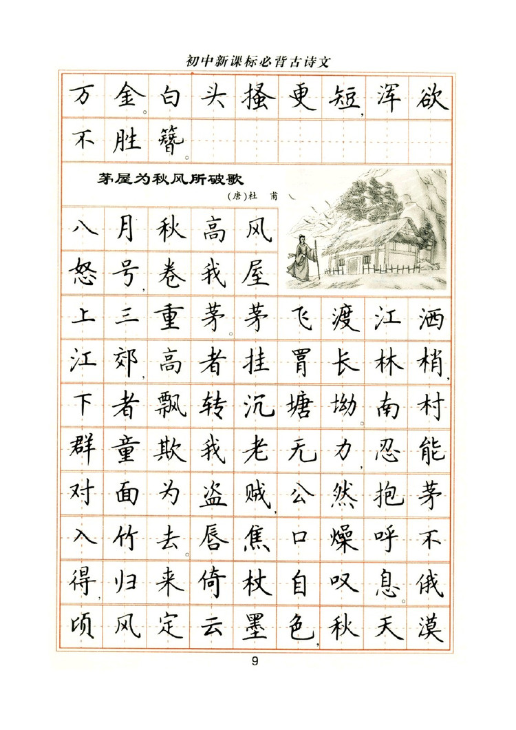 卢中南硬笔楷书字帖1000常用字,卢中南钢笔字帖视频教程
