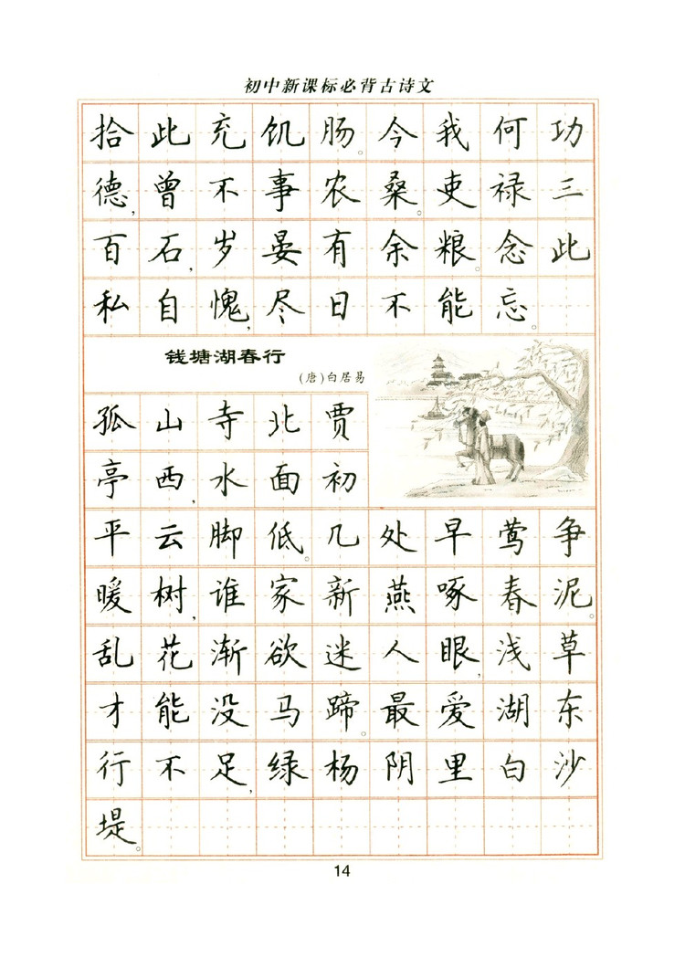 卢中南硬笔楷书字帖1000常用字,卢中南钢笔字帖视频教程