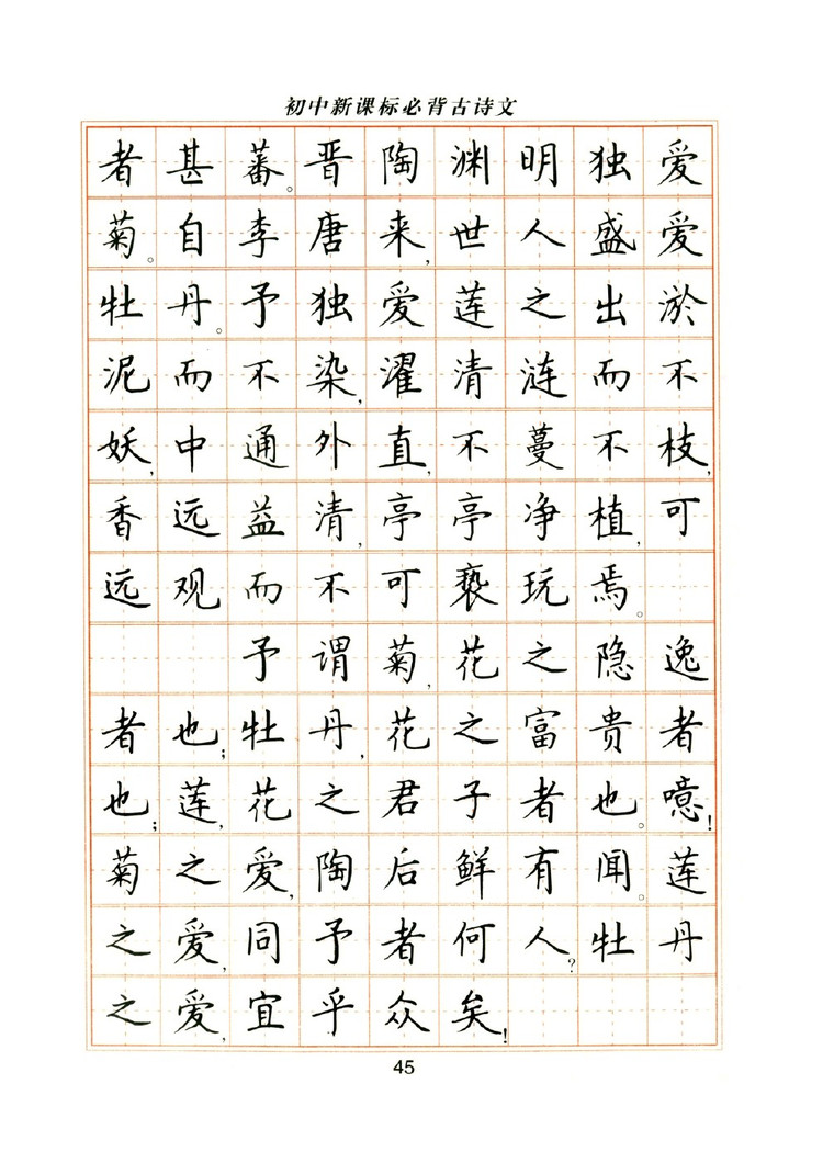 卢中南硬笔楷书字帖1000常用字,卢中南钢笔字帖视频教程