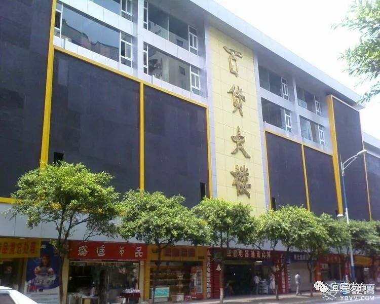 改革开放前后宜宾的变化,改革开放后宜宾市场