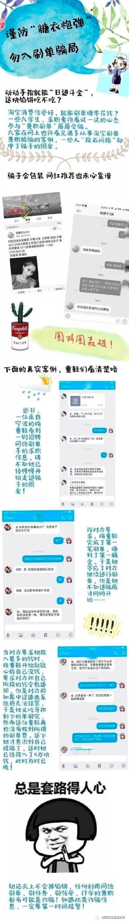 淘宝刷单被骗子骗了能查到吗,网警提醒不要轻信内幕消息