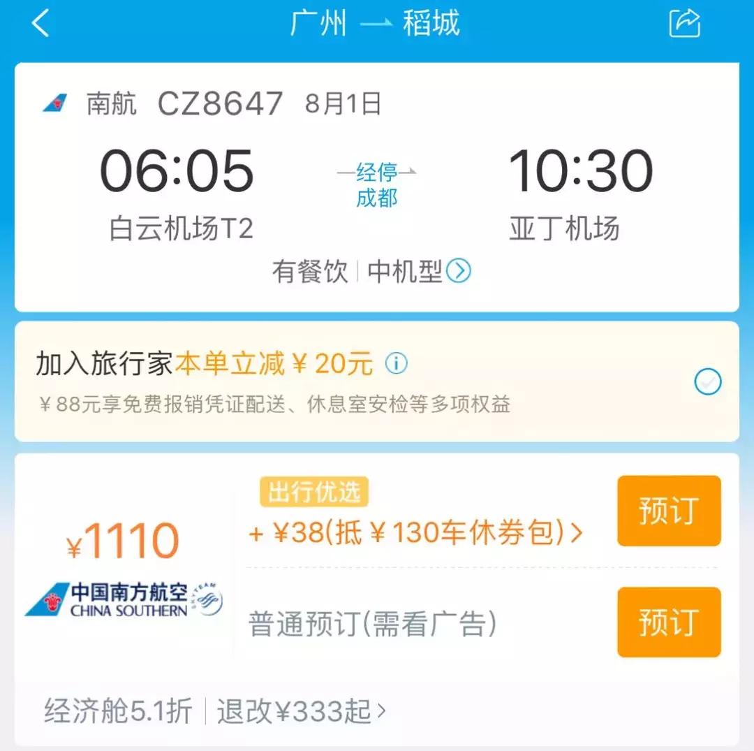 南航直飞稻城亚丁,稻城亚丁直飞内地航班