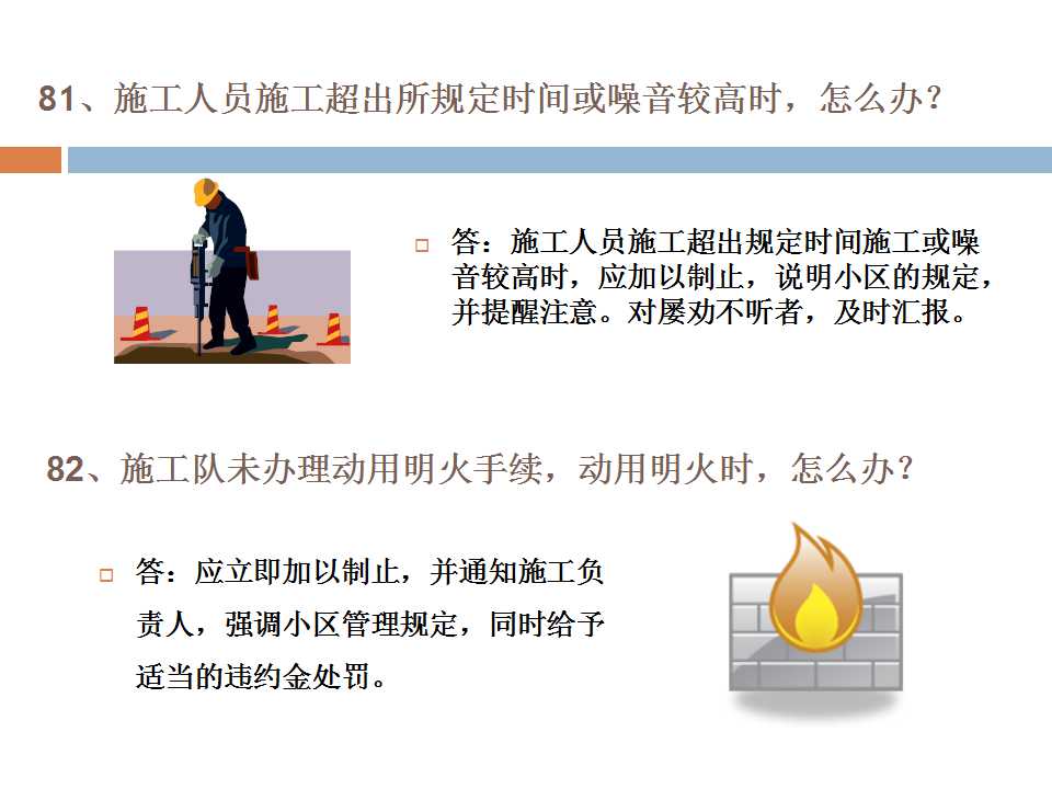 1000户小区要多少物业管理人员,物业管理人员培训课件ppt