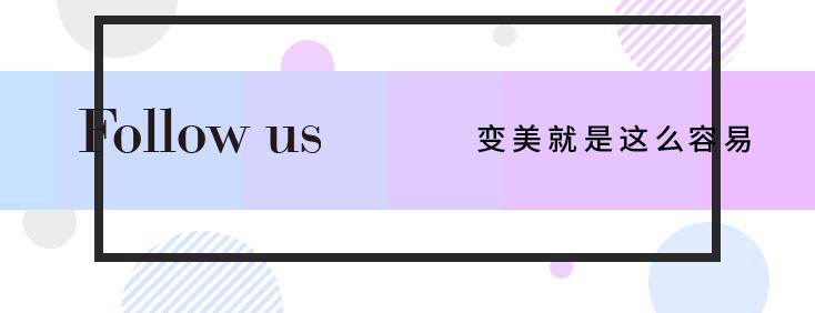 深扒市面上的大牌原单,深扒明星护肤品
