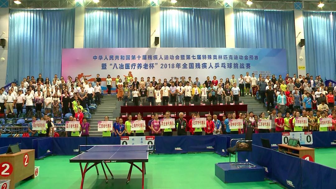 2017全国残疾人乒乓球锦标赛,甘肃残疾人乒乓球赛