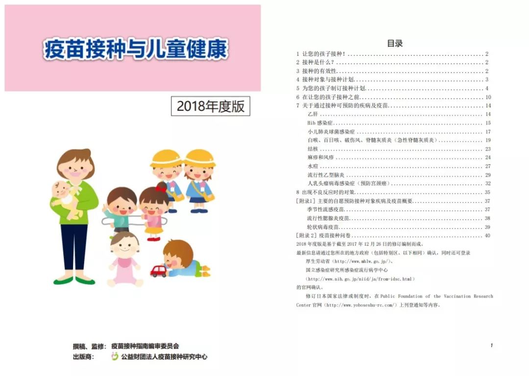 三年前爆买马桶盖后，又忽悠中国人来日本爆打疫苗了？别傻了~