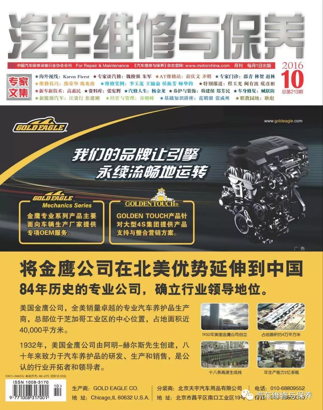 汽车维修杂志推荐,汽车维修与保养杂志在线免费阅读