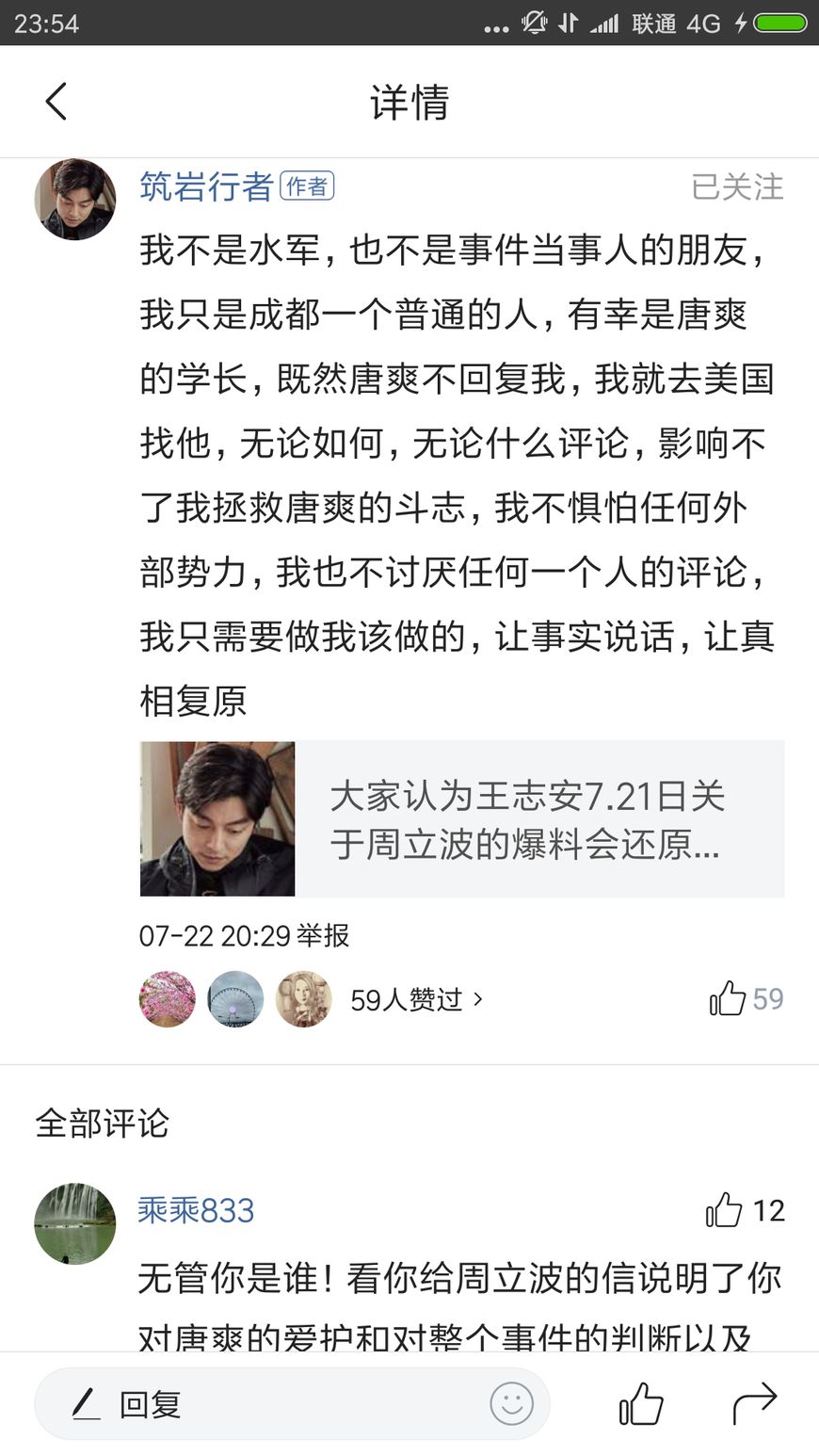 周立波唐爽互诉结果,唐爽回应周立波要还原事情真相