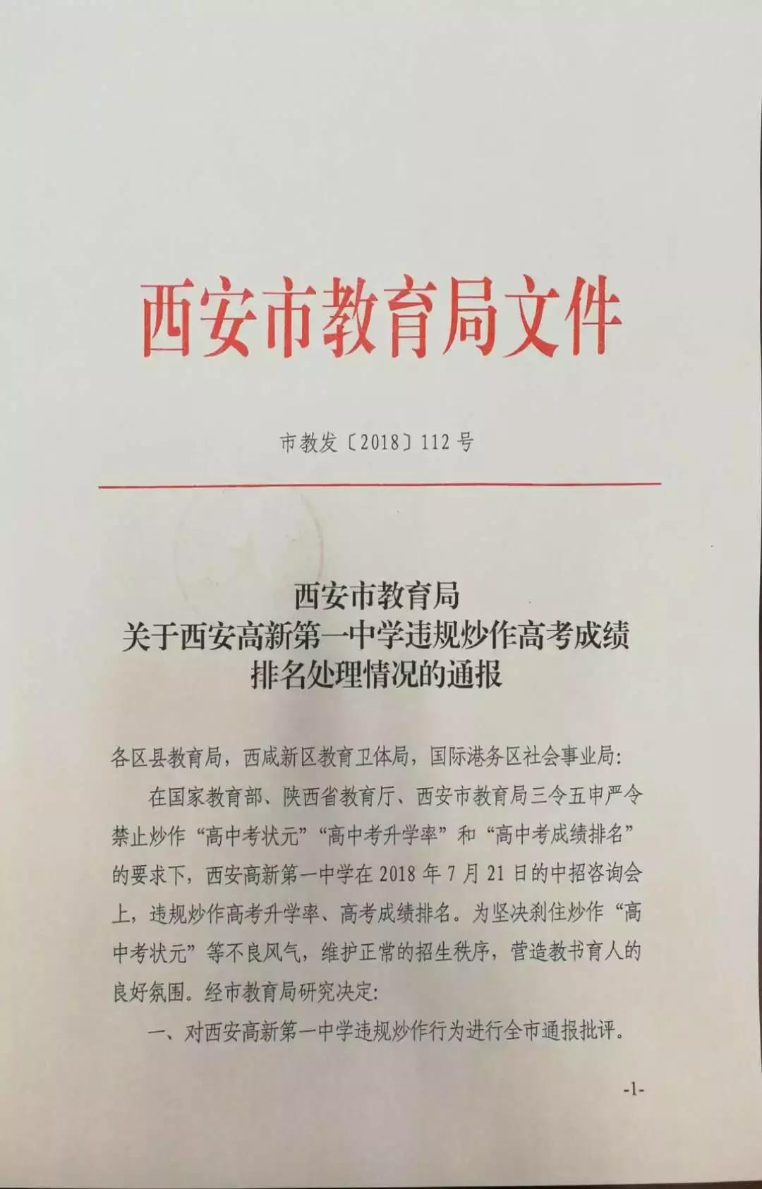 西安市高新一中今天最新消息,西安市高新一中事件
