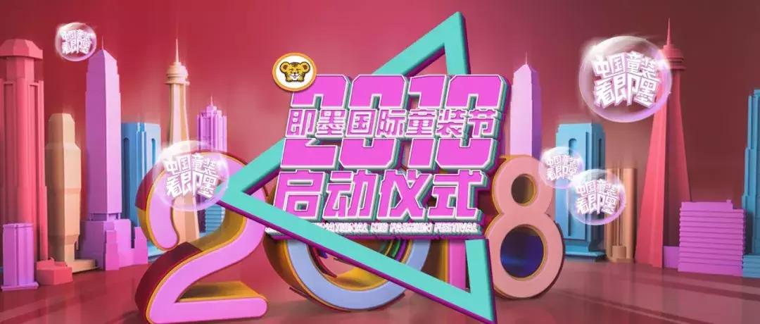 即墨童装博览会,即墨童装展览会2022时间表