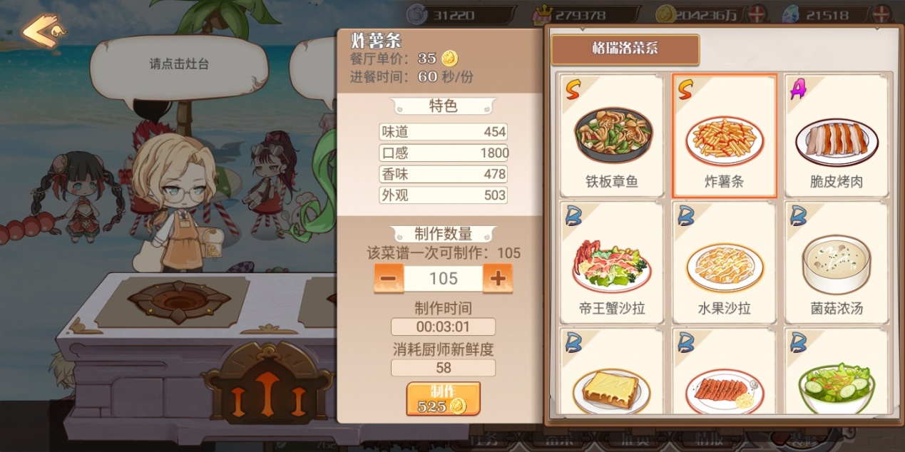 玩转《食之契约》，你只需知道这几点就足够了