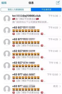 「热点」苹果手机为何总收到“*彩博**短信”？这些真相了解一下