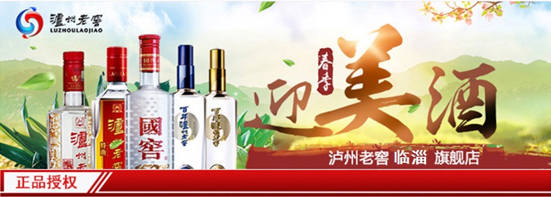 泸州老窖临淄专卖店,泸州老窖盛世华诞