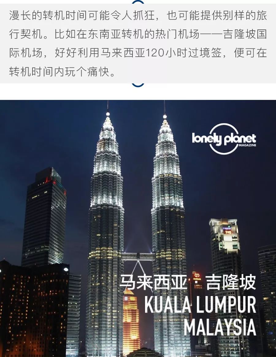 中国出发吉隆坡转机需要过境签吗,120小时过境签